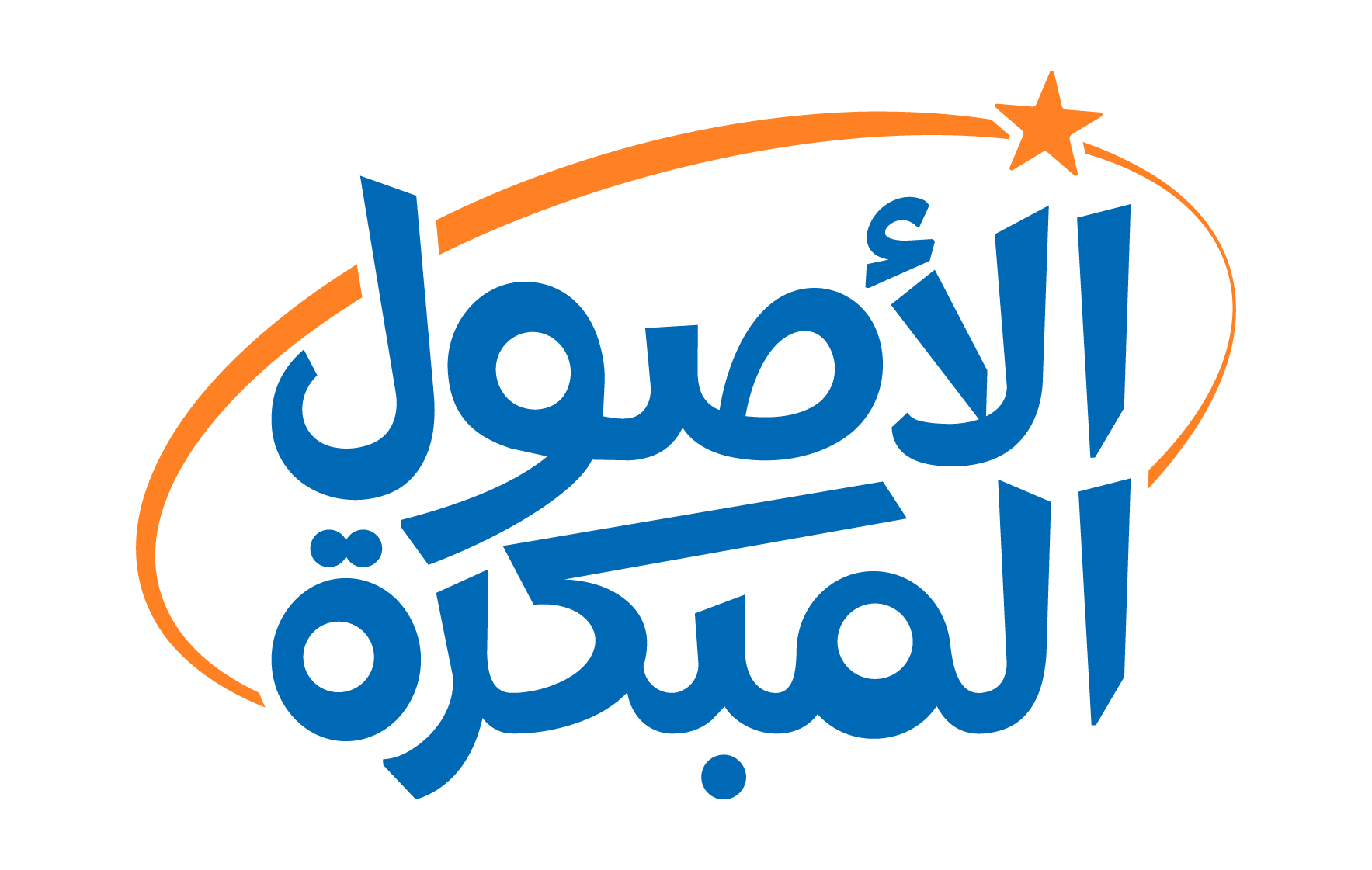 الأصول المبكرة