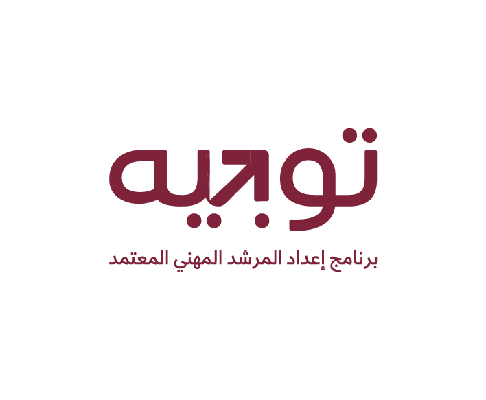 The Certified Career Counselor Program "Tawjeeh"